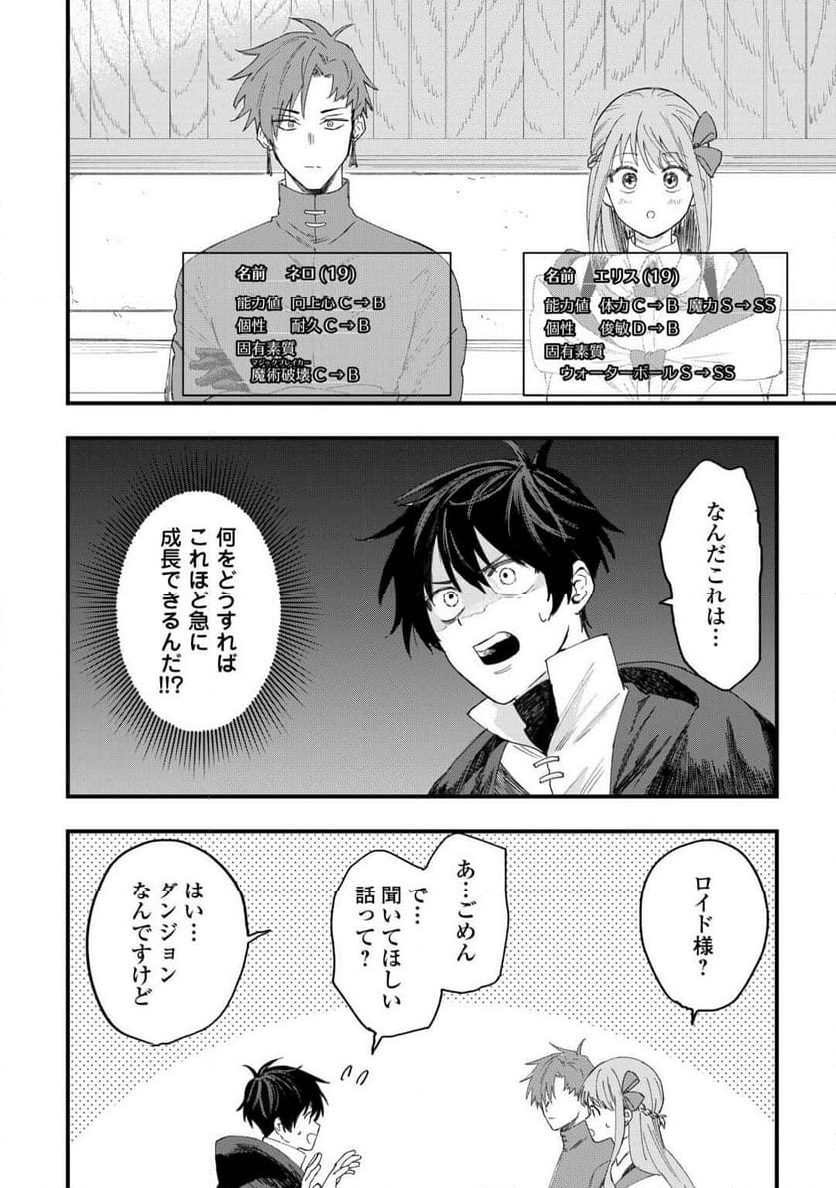 追放された【助言士】のギルド経営 - 第13話 - Page 2