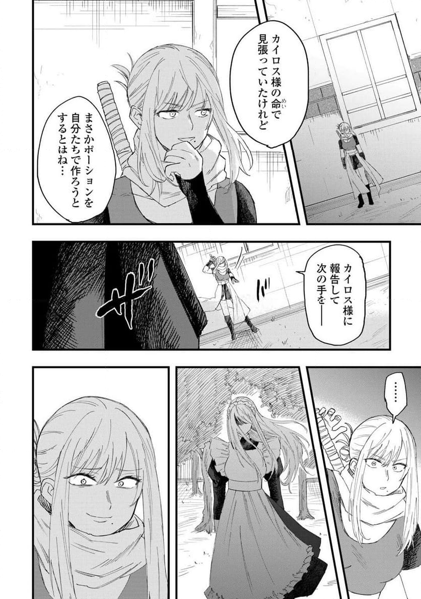 追放された【助言士】のギルド経営 - 第13話 - Page 16