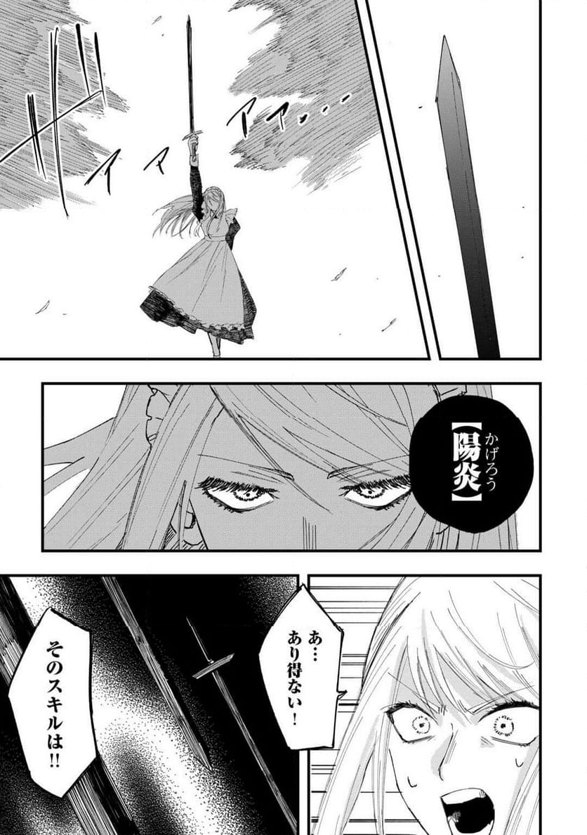 追放された【助言士】のギルド経営 - 第13話 - Page 21