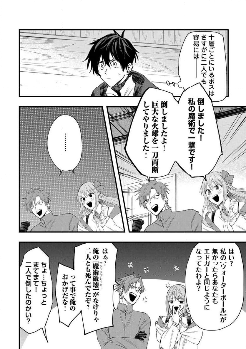 追放された【助言士】のギルド経営 - 第13話 - Page 6