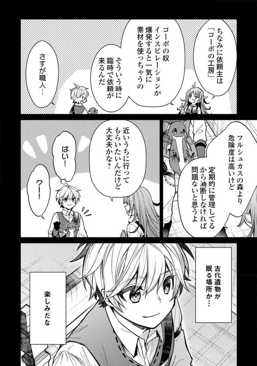 手切れ金代わりに渡されたトカゲの卵、実はドラゴンだった件 - 第7話 - Page 2