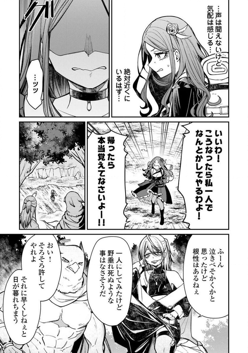 手切れ金代わりに渡されたトカゲの卵、実はドラゴンだった件 - 第7話 - Page 11