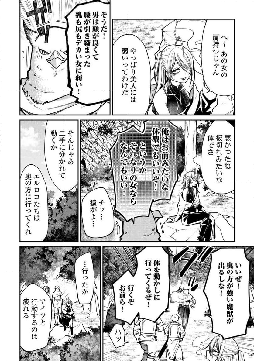 手切れ金代わりに渡されたトカゲの卵、実はドラゴンだった件 - 第7話 - Page 12