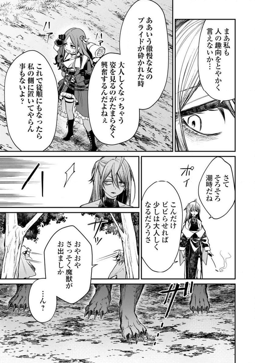 手切れ金代わりに渡されたトカゲの卵、実はドラゴンだった件 - 第7話 - Page 13