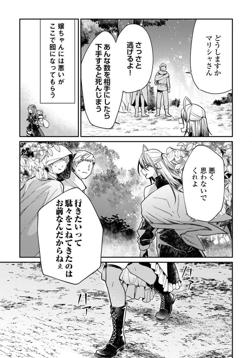 手切れ金代わりに渡されたトカゲの卵、実はドラゴンだった件 - 第7話 - Page 15