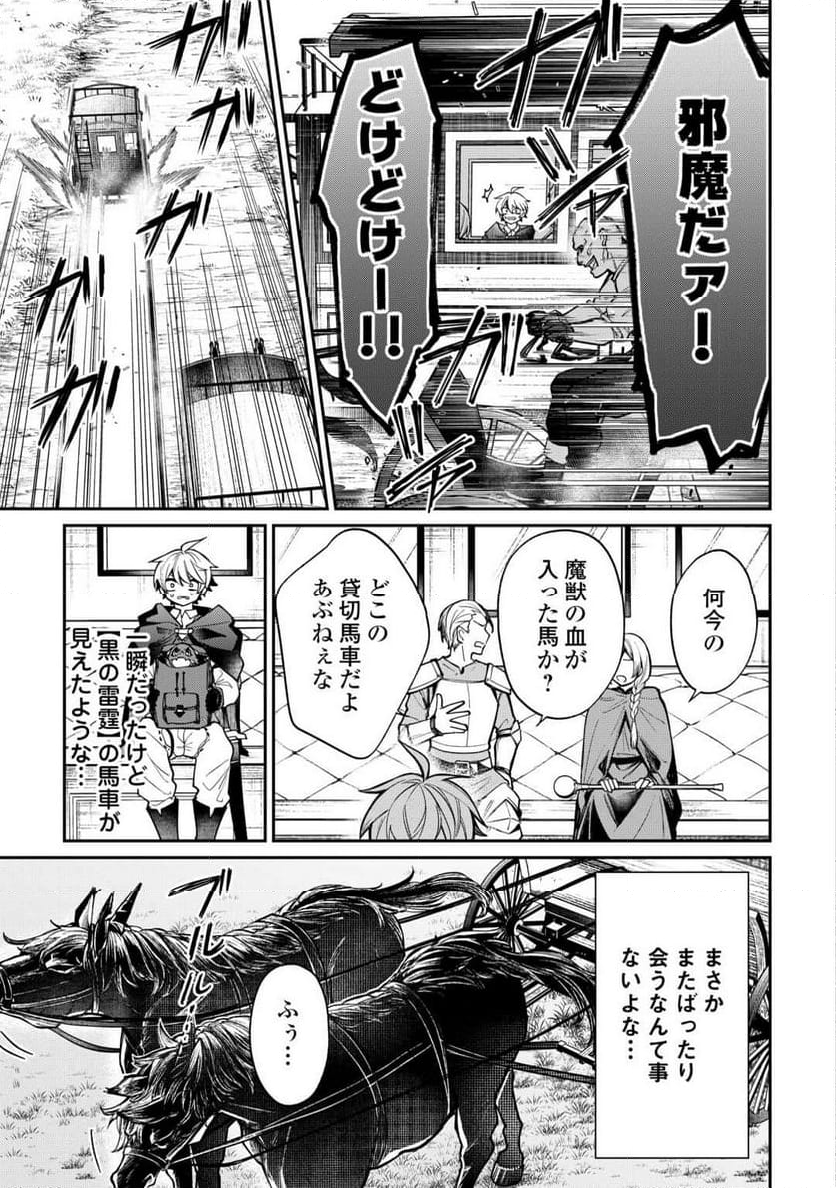 手切れ金代わりに渡されたトカゲの卵、実はドラゴンだった件 - 第7話 - Page 3