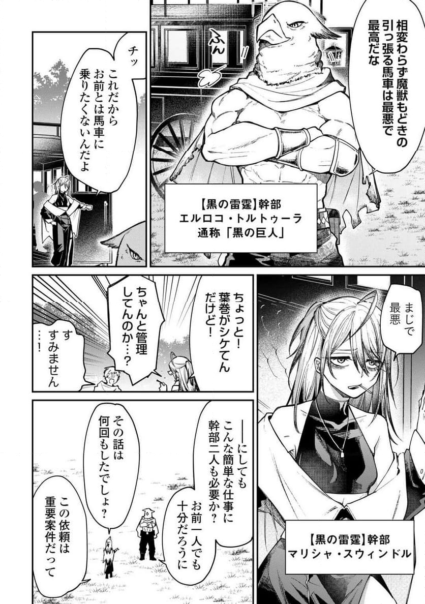 手切れ金代わりに渡されたトカゲの卵、実はドラゴンだった件 - 第7話 - Page 4