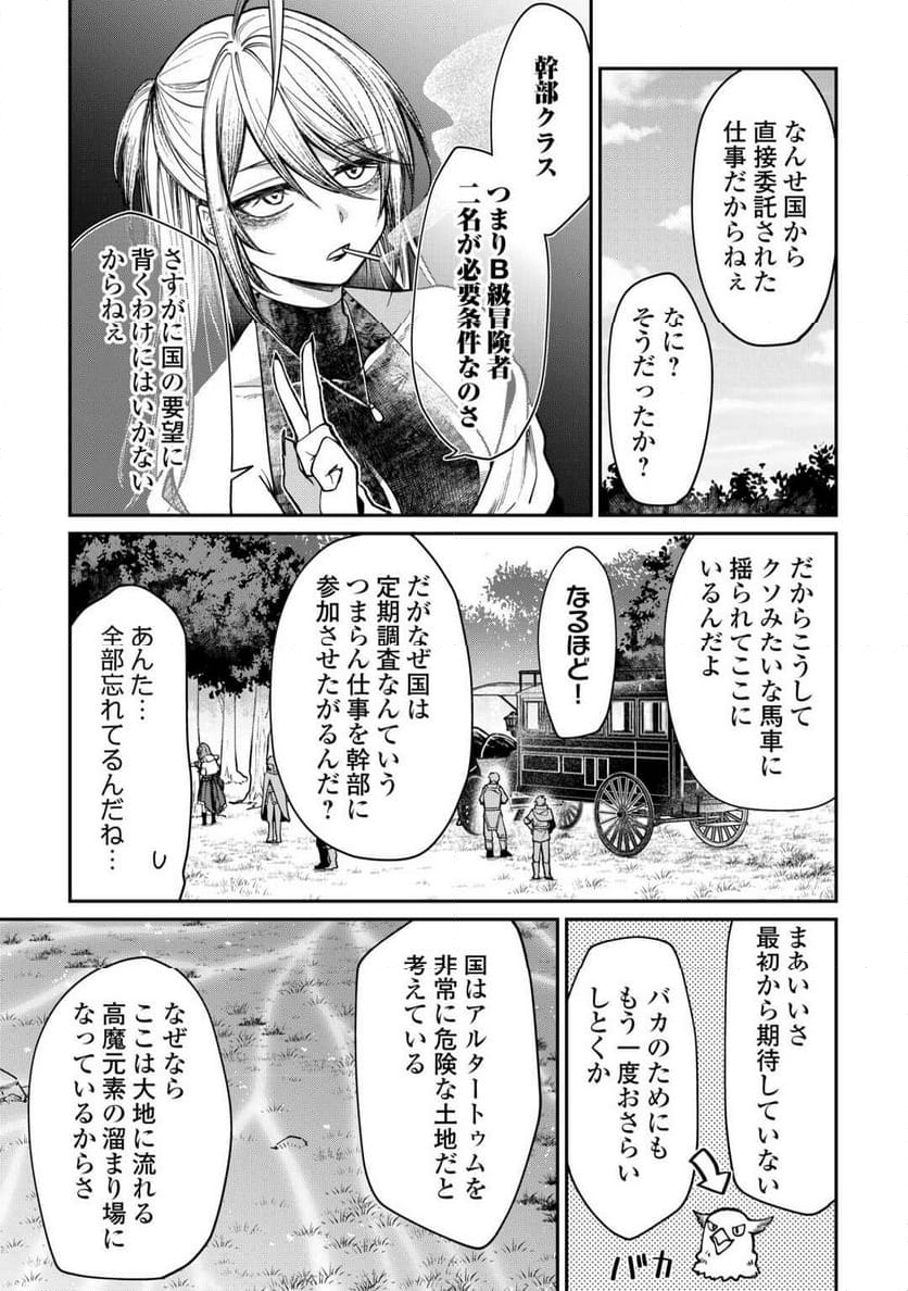 手切れ金代わりに渡されたトカゲの卵、実はドラゴンだった件 - 第7話 - Page 5