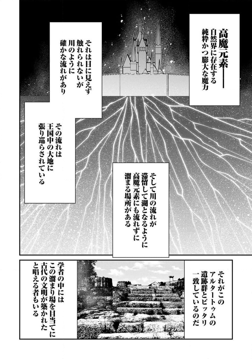 手切れ金代わりに渡されたトカゲの卵、実はドラゴンだった件 - 第7話 - Page 6