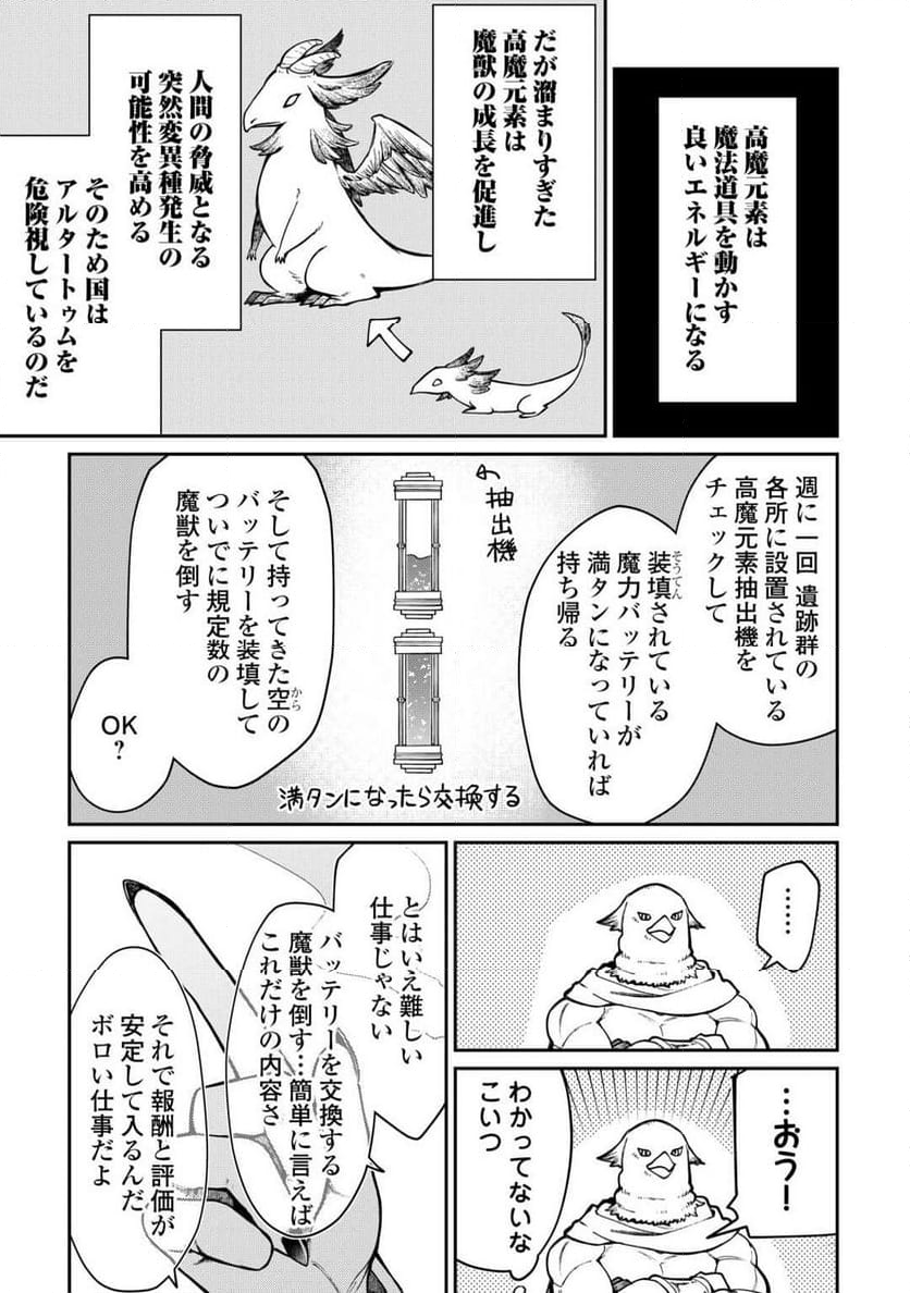 手切れ金代わりに渡されたトカゲの卵、実はドラゴンだった件 - 第7話 - Page 7