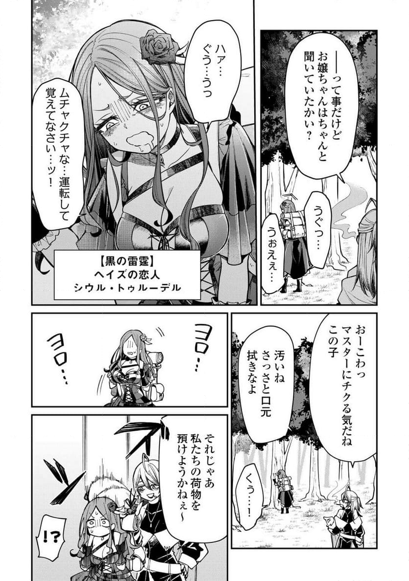 手切れ金代わりに渡されたトカゲの卵、実はドラゴンだった件 - 第7話 - Page 8