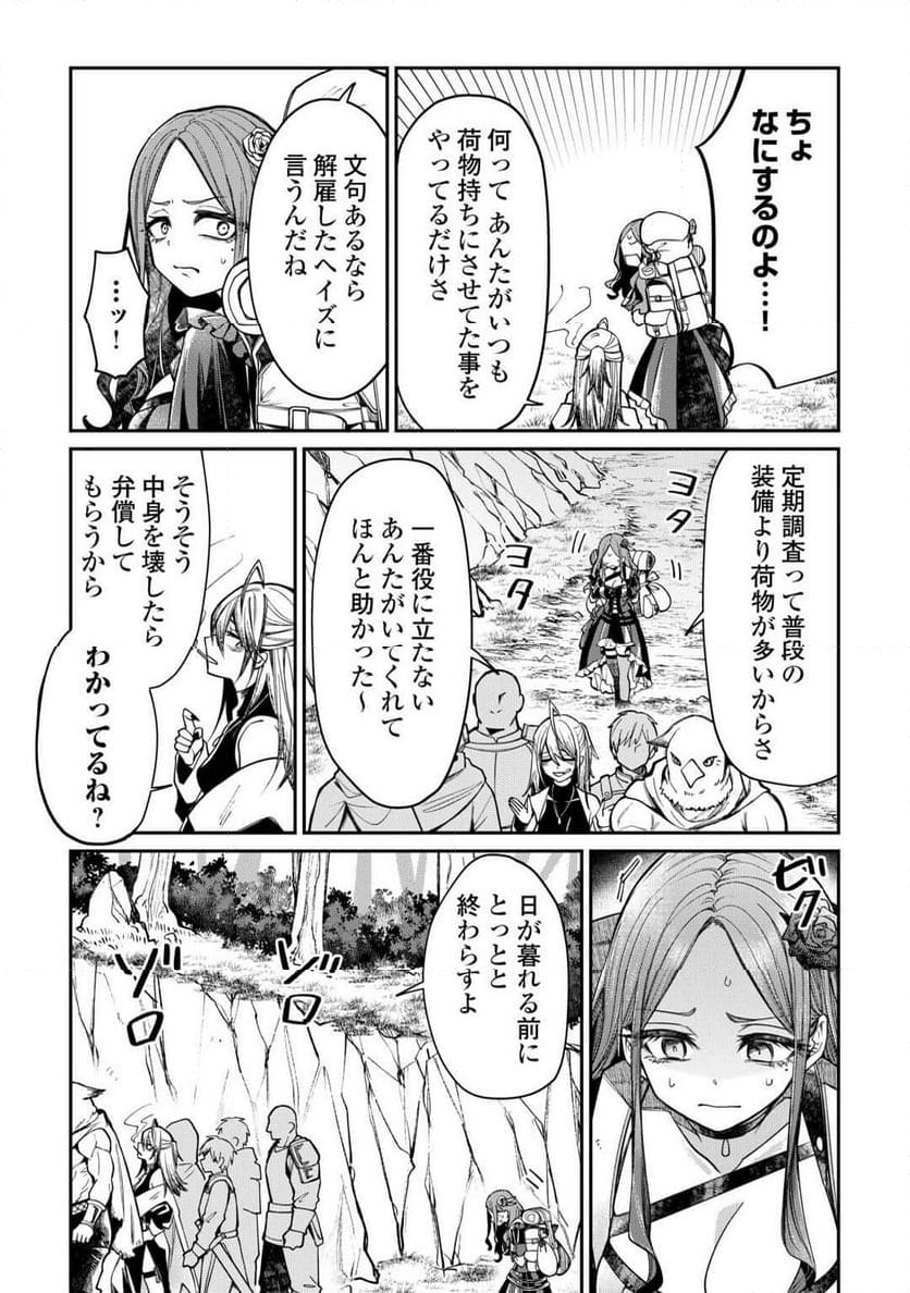 手切れ金代わりに渡されたトカゲの卵、実はドラゴンだった件 - 第7話 - Page 9