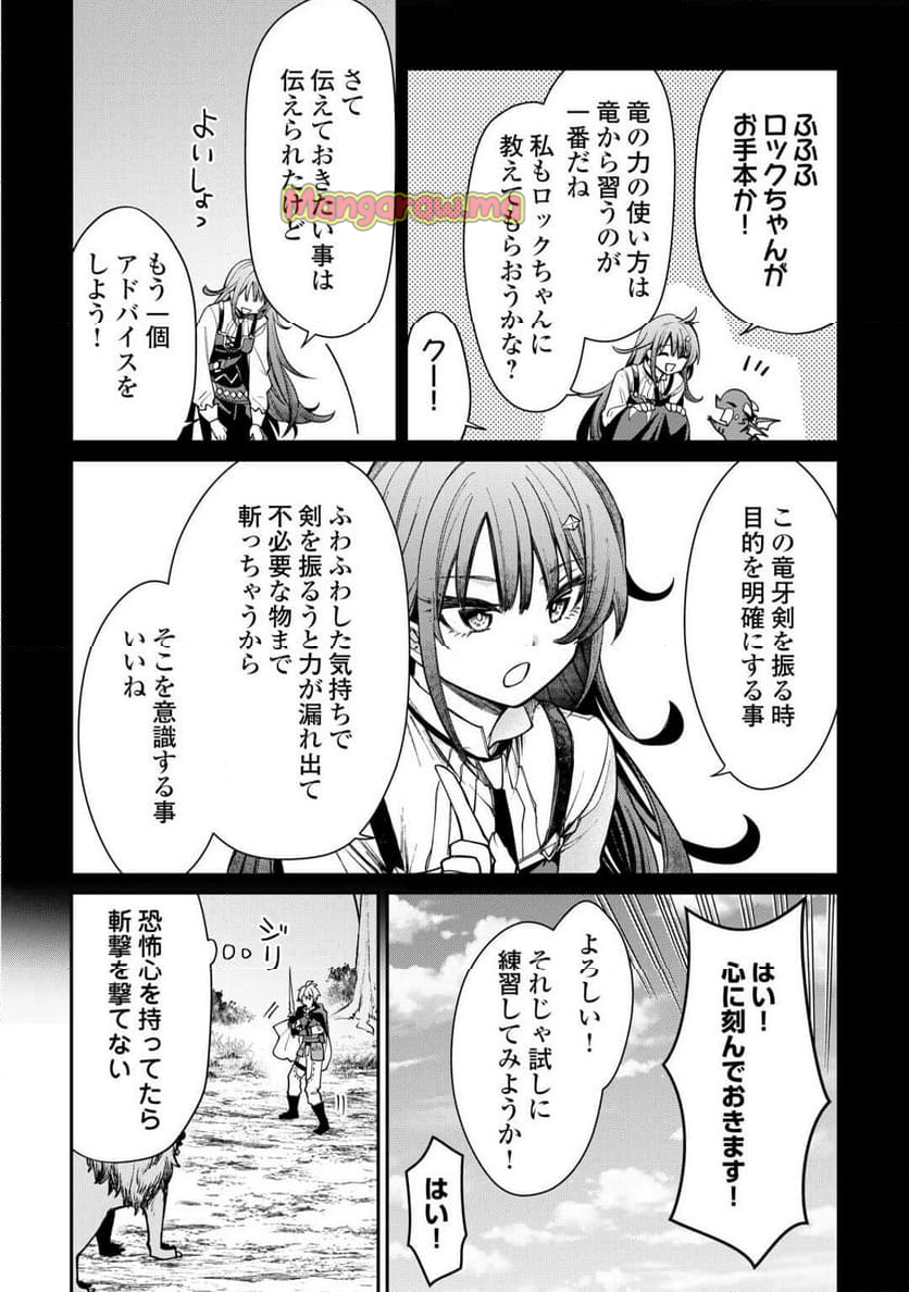 手切れ金代わりに渡されたトカゲの卵、実はドラゴンだった件 - 第8話 - Page 12