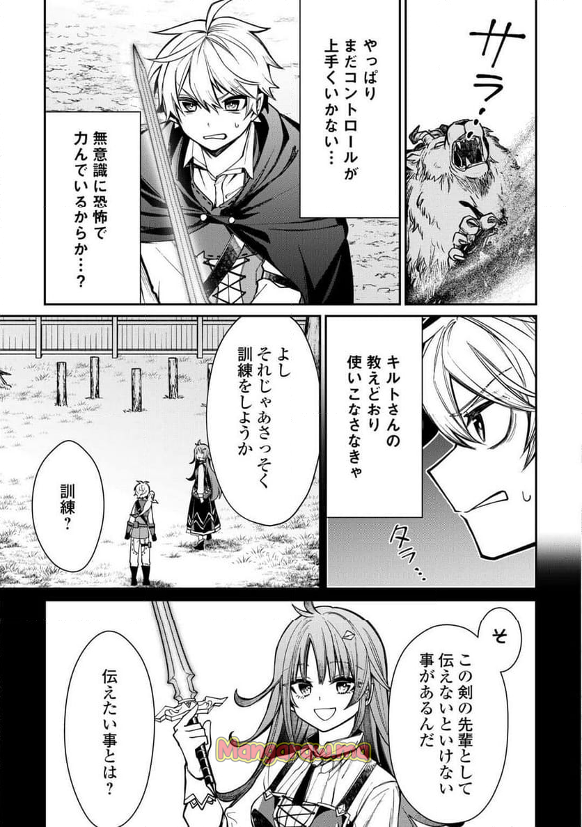 手切れ金代わりに渡されたトカゲの卵、実はドラゴンだった件 - 第8話 - Page 3