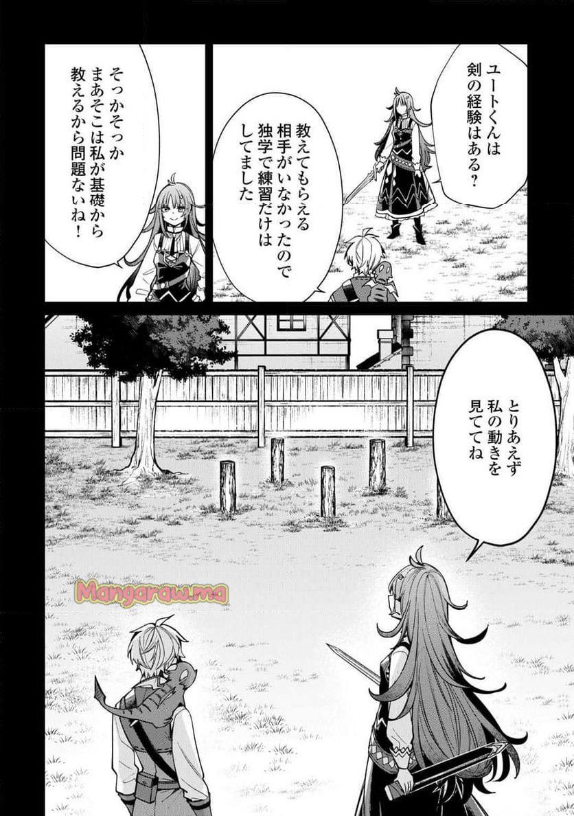 手切れ金代わりに渡されたトカゲの卵、実はドラゴンだった件 - 第8話 - Page 4