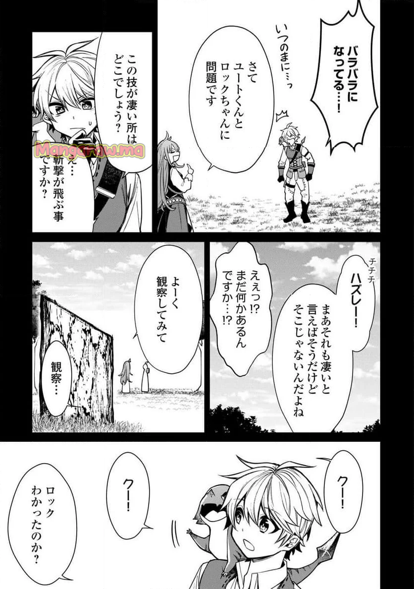 手切れ金代わりに渡されたトカゲの卵、実はドラゴンだった件 - 第8話 - Page 7