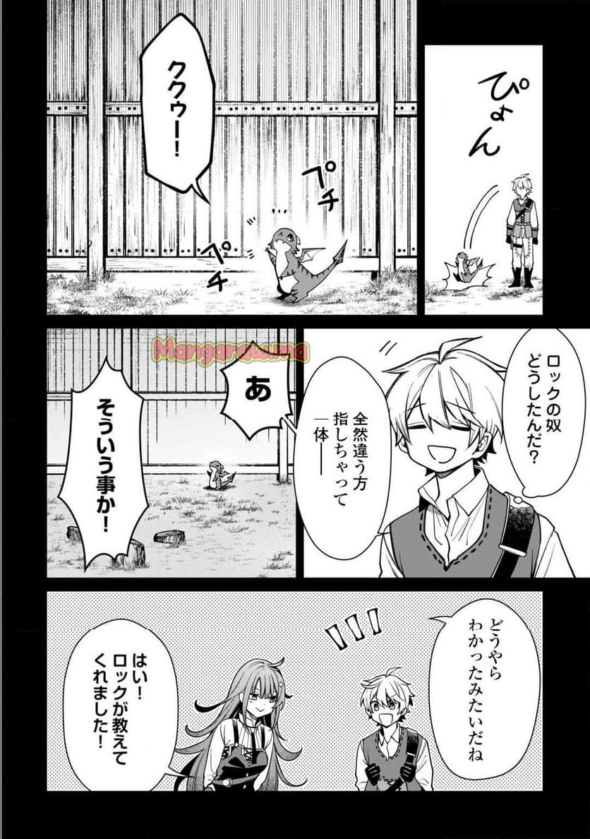 手切れ金代わりに渡されたトカゲの卵、実はドラゴンだった件 - 第8話 - Page 8