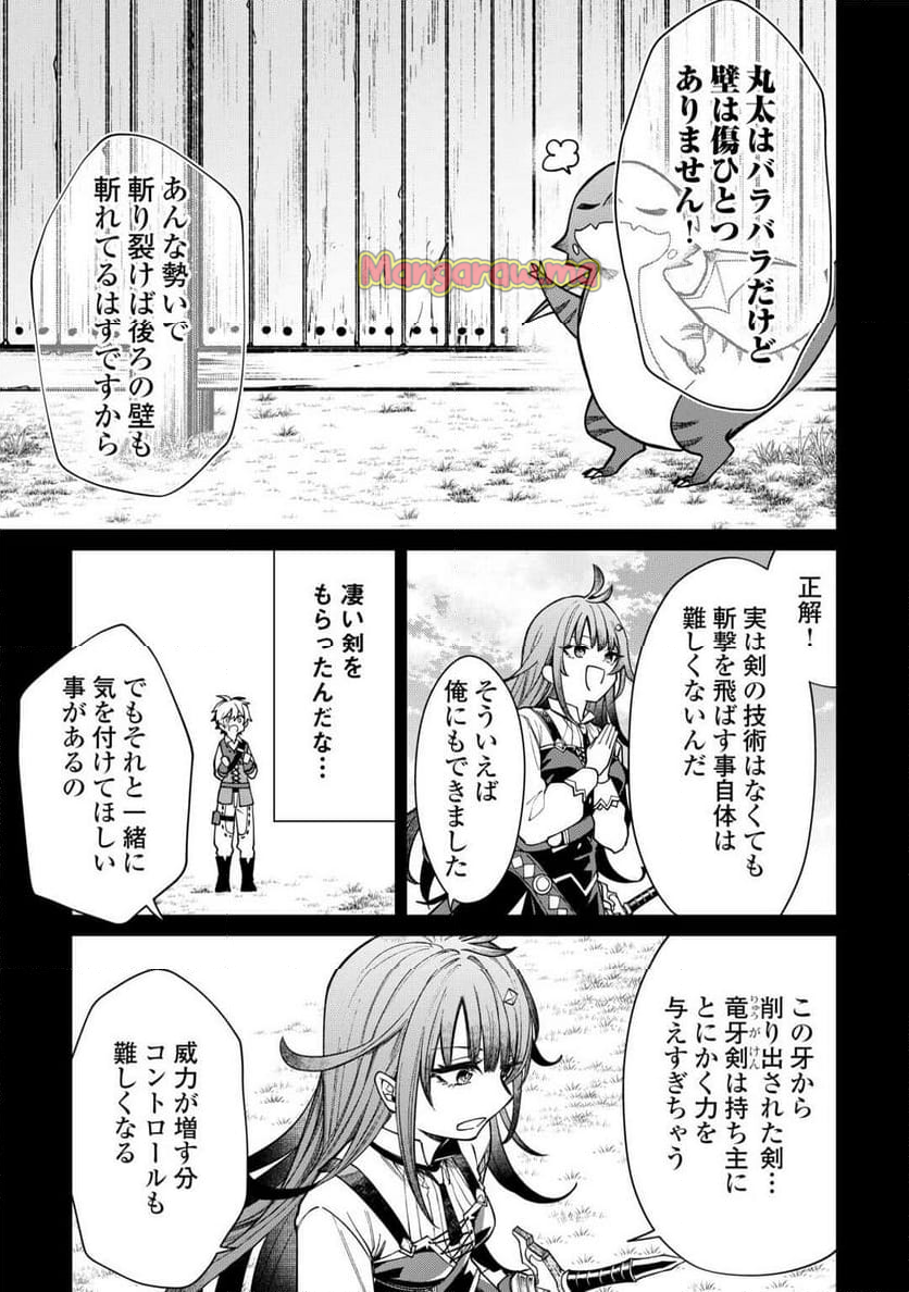 手切れ金代わりに渡されたトカゲの卵、実はドラゴンだった件 - 第8話 - Page 9