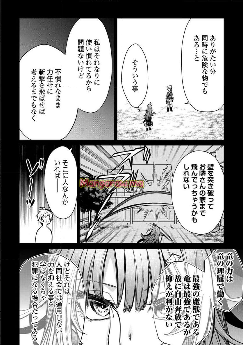 手切れ金代わりに渡されたトカゲの卵、実はドラゴンだった件 - 第8話 - Page 10