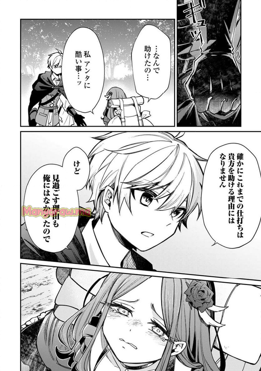 手切れ金代わりに渡されたトカゲの卵、実はドラゴンだった件 - 第9話 - Page 2