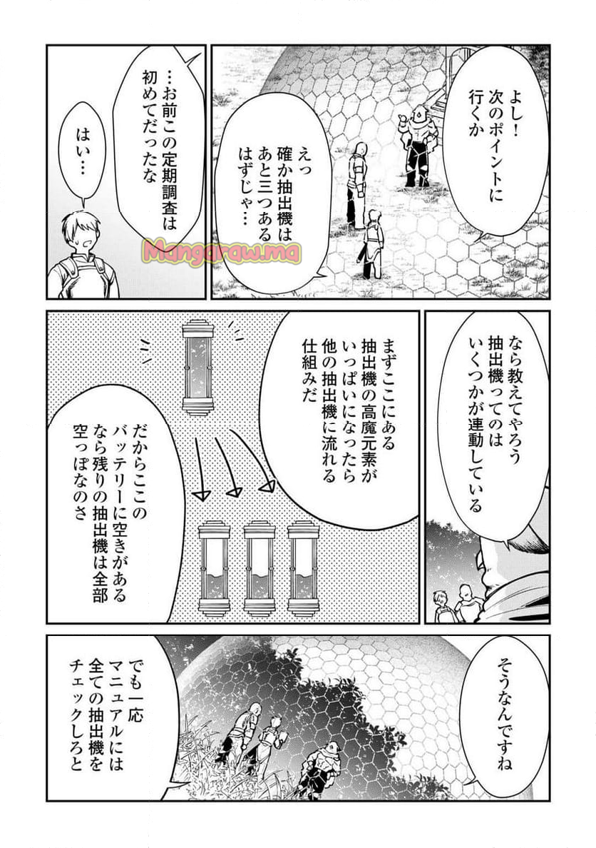 手切れ金代わりに渡されたトカゲの卵、実はドラゴンだった件 - 第9話 - Page 12