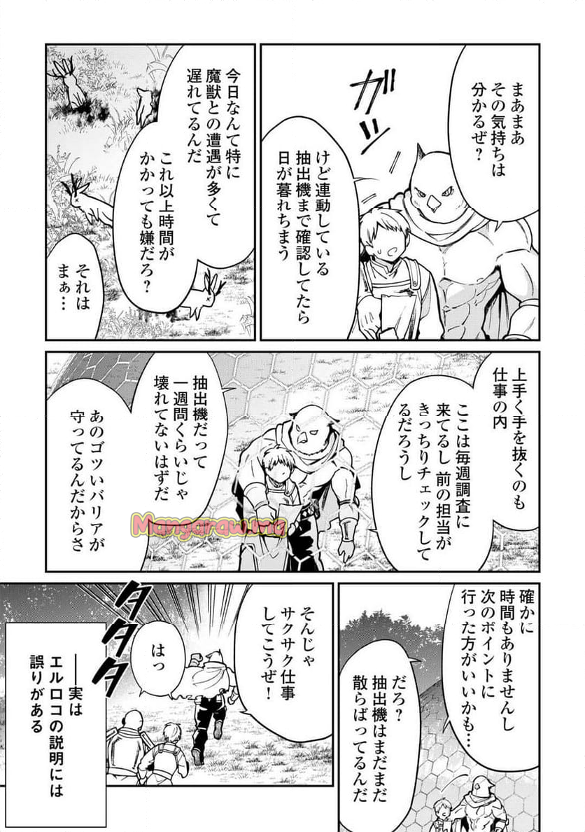 手切れ金代わりに渡されたトカゲの卵、実はドラゴンだった件 - 第9話 - Page 13