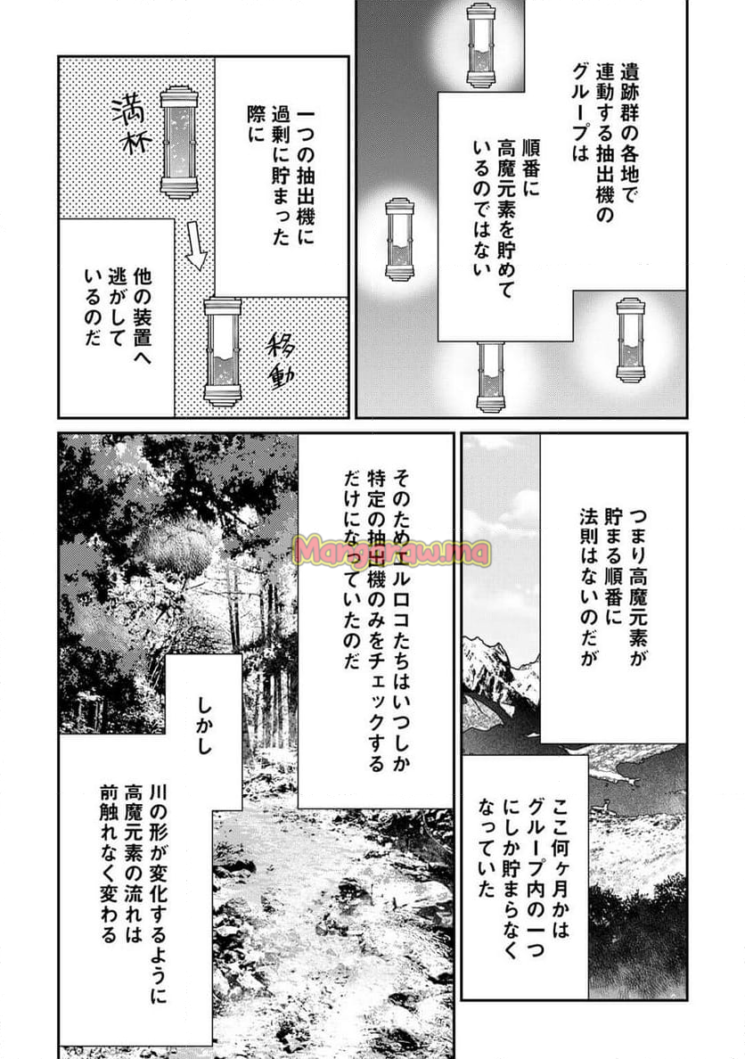 手切れ金代わりに渡されたトカゲの卵、実はドラゴンだった件 - 第9話 - Page 14