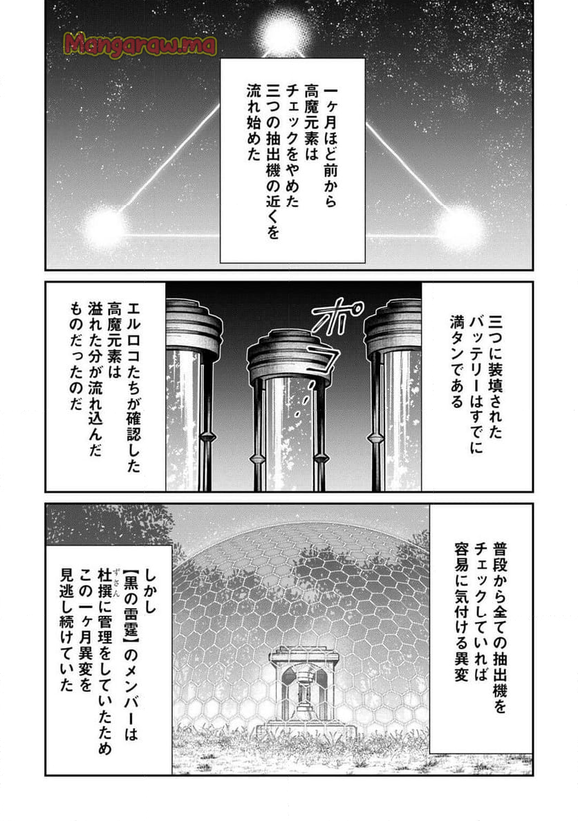 手切れ金代わりに渡されたトカゲの卵、実はドラゴンだった件 - 第9話 - Page 15