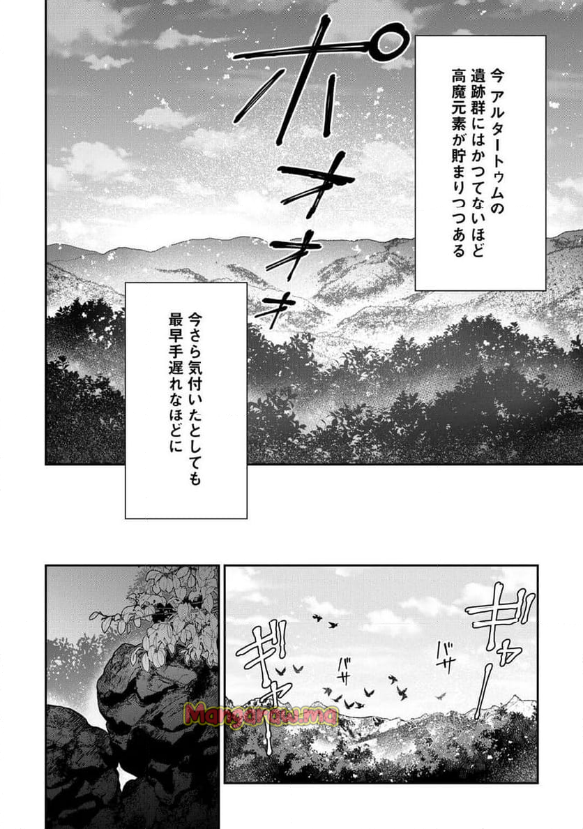 手切れ金代わりに渡されたトカゲの卵、実はドラゴンだった件 - 第9話 - Page 16