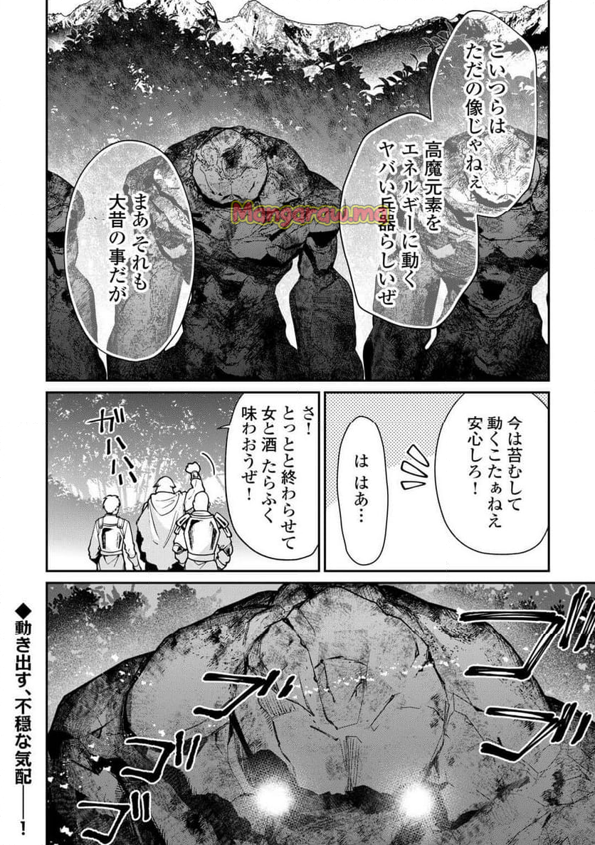 手切れ金代わりに渡されたトカゲの卵、実はドラゴンだった件 - 第9話 - Page 18