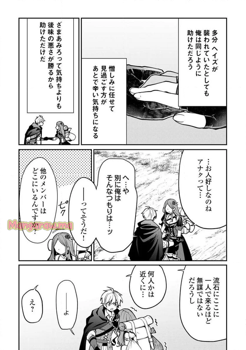 手切れ金代わりに渡されたトカゲの卵、実はドラゴンだった件 - 第9話 - Page 3