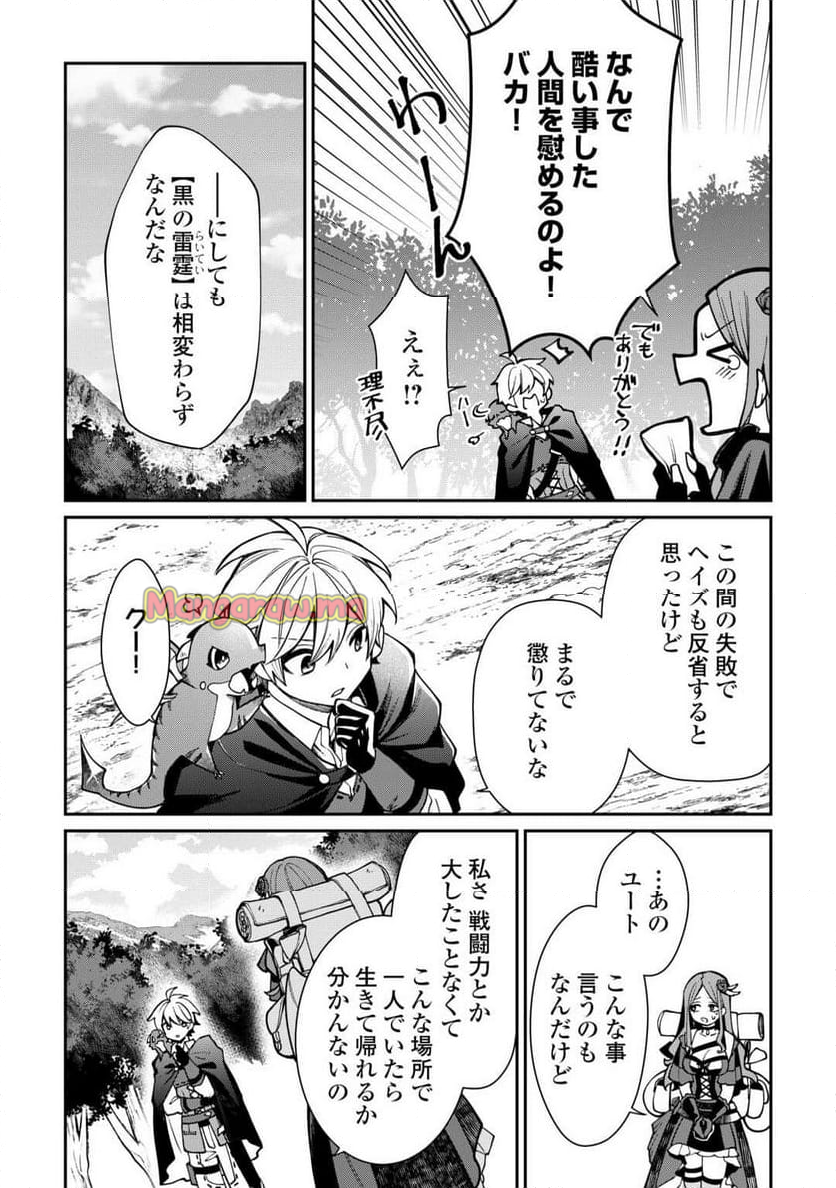 手切れ金代わりに渡されたトカゲの卵、実はドラゴンだった件 - 第9話 - Page 6