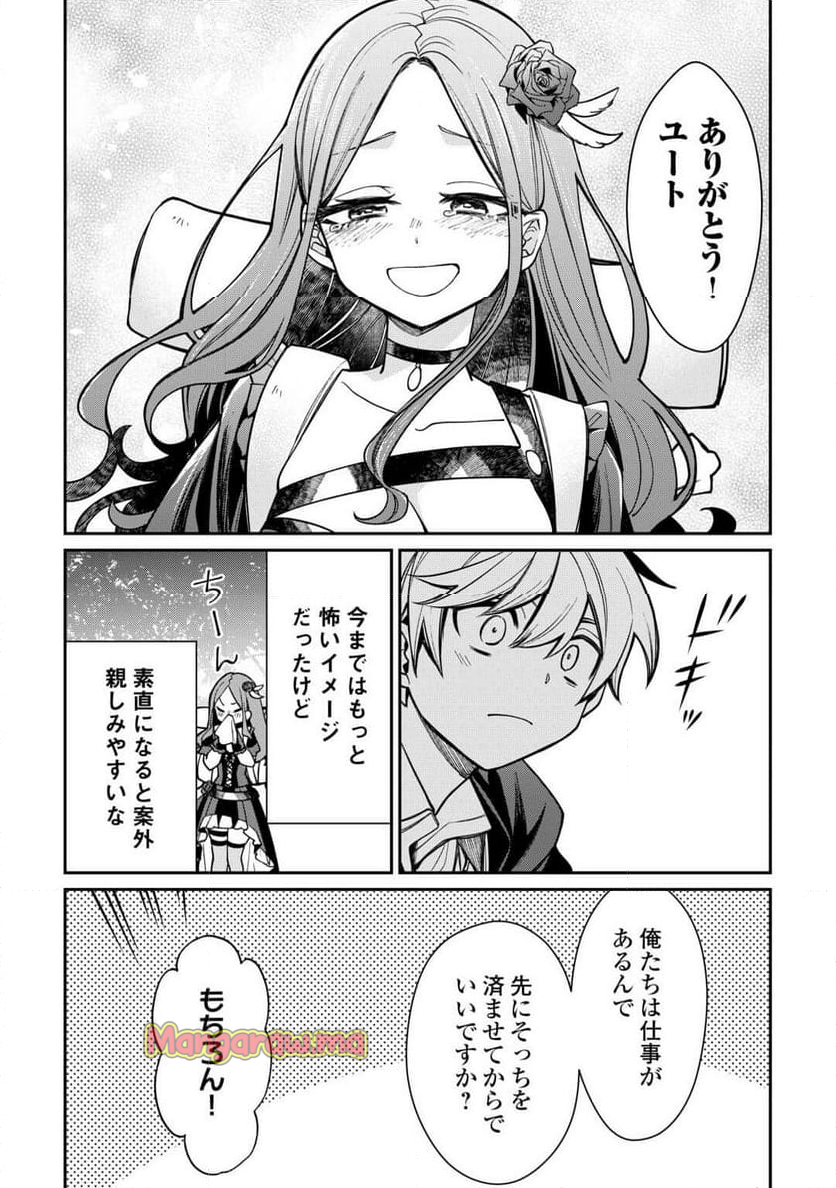 手切れ金代わりに渡されたトカゲの卵、実はドラゴンだった件 - 第9話 - Page 8