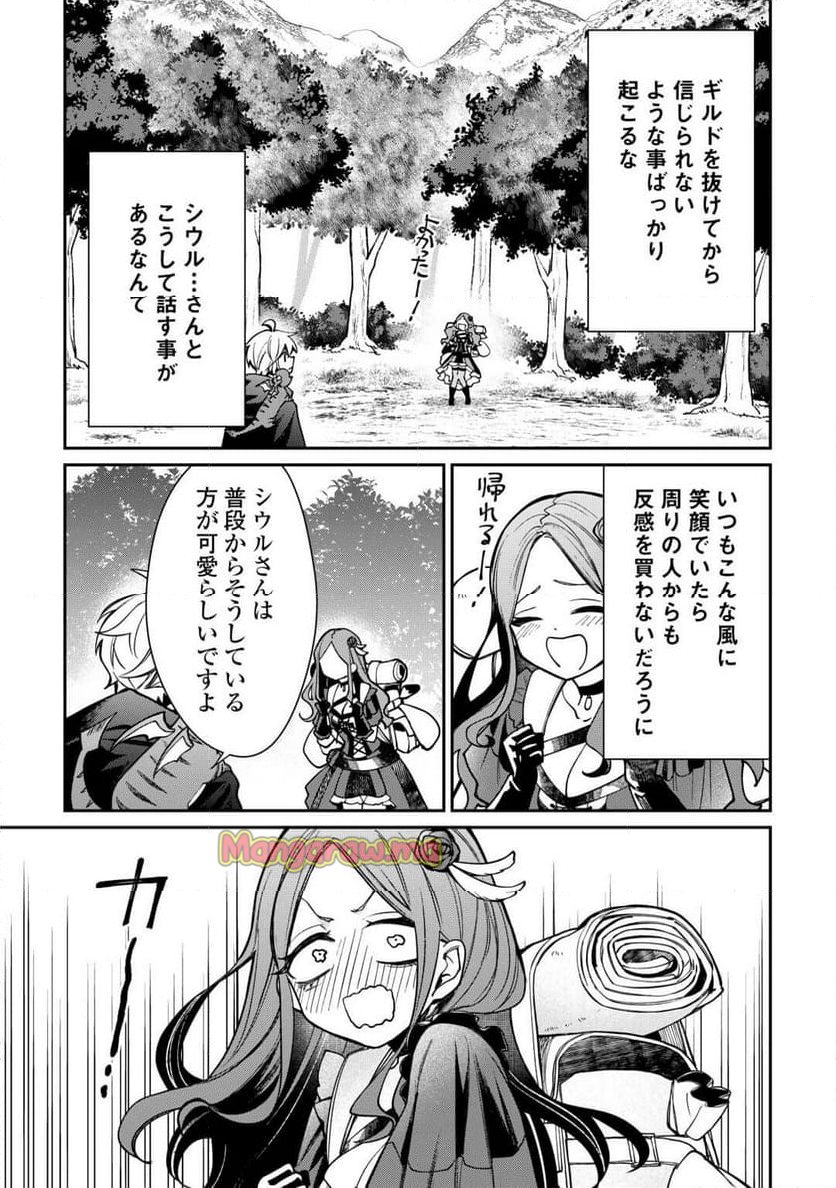 手切れ金代わりに渡されたトカゲの卵、実はドラゴンだった件 - 第9話 - Page 9