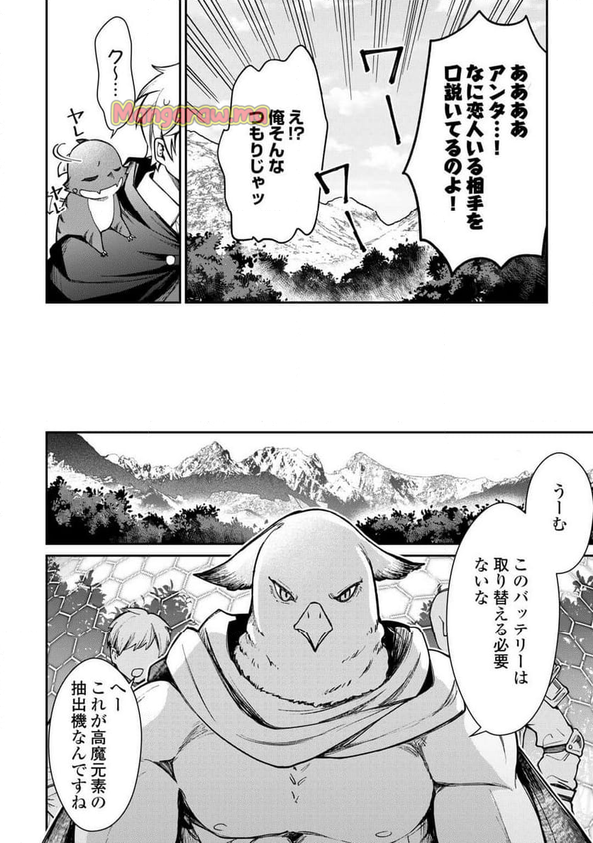 手切れ金代わりに渡されたトカゲの卵、実はドラゴンだった件 - 第9話 - Page 10