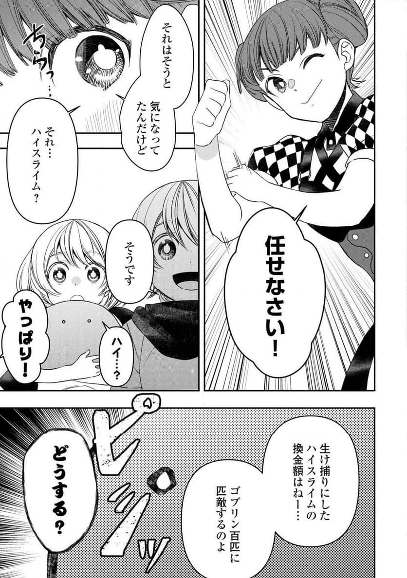 転生しても実家を追い出されたので、今度は自分の意志で生きていきます - 第5話 - Page 17