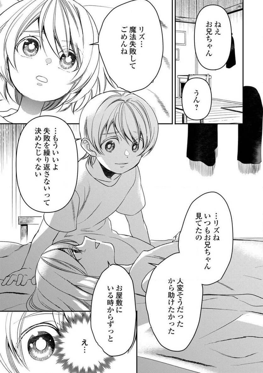 転生しても実家を追い出されたので、今度は自分の意志で生きていきます - 第5話 - Page 23