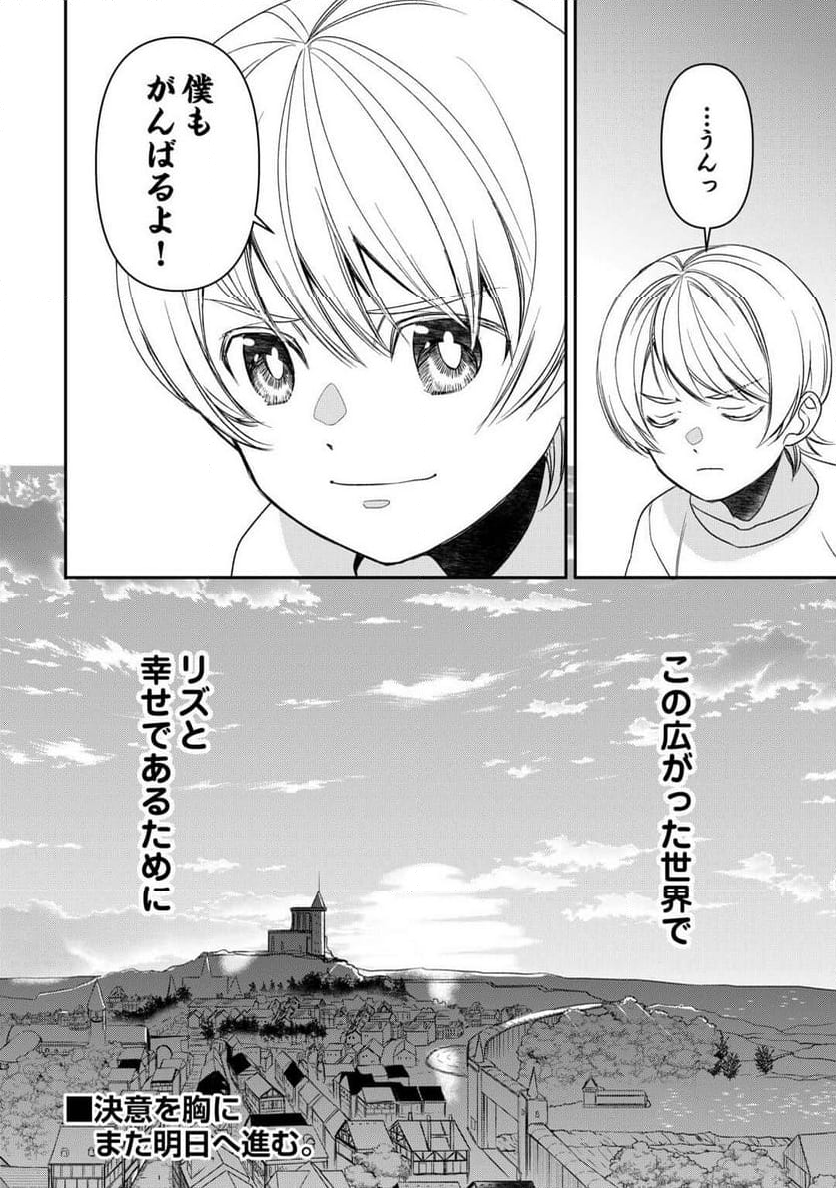 転生しても実家を追い出されたので、今度は自分の意志で生きていきます - 第5話 - Page 26