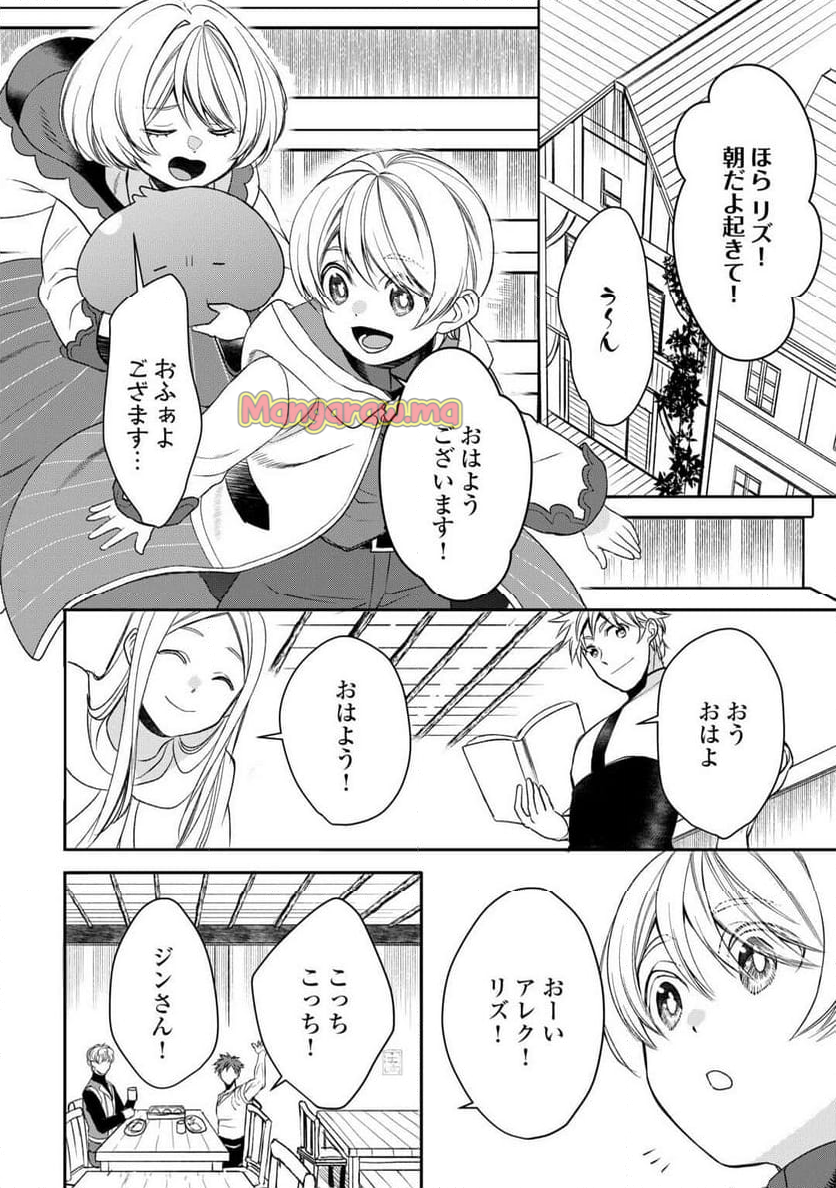 転生しても実家を追い出されたので、今度は自分の意志で生きていきます - 第6話 - Page 2