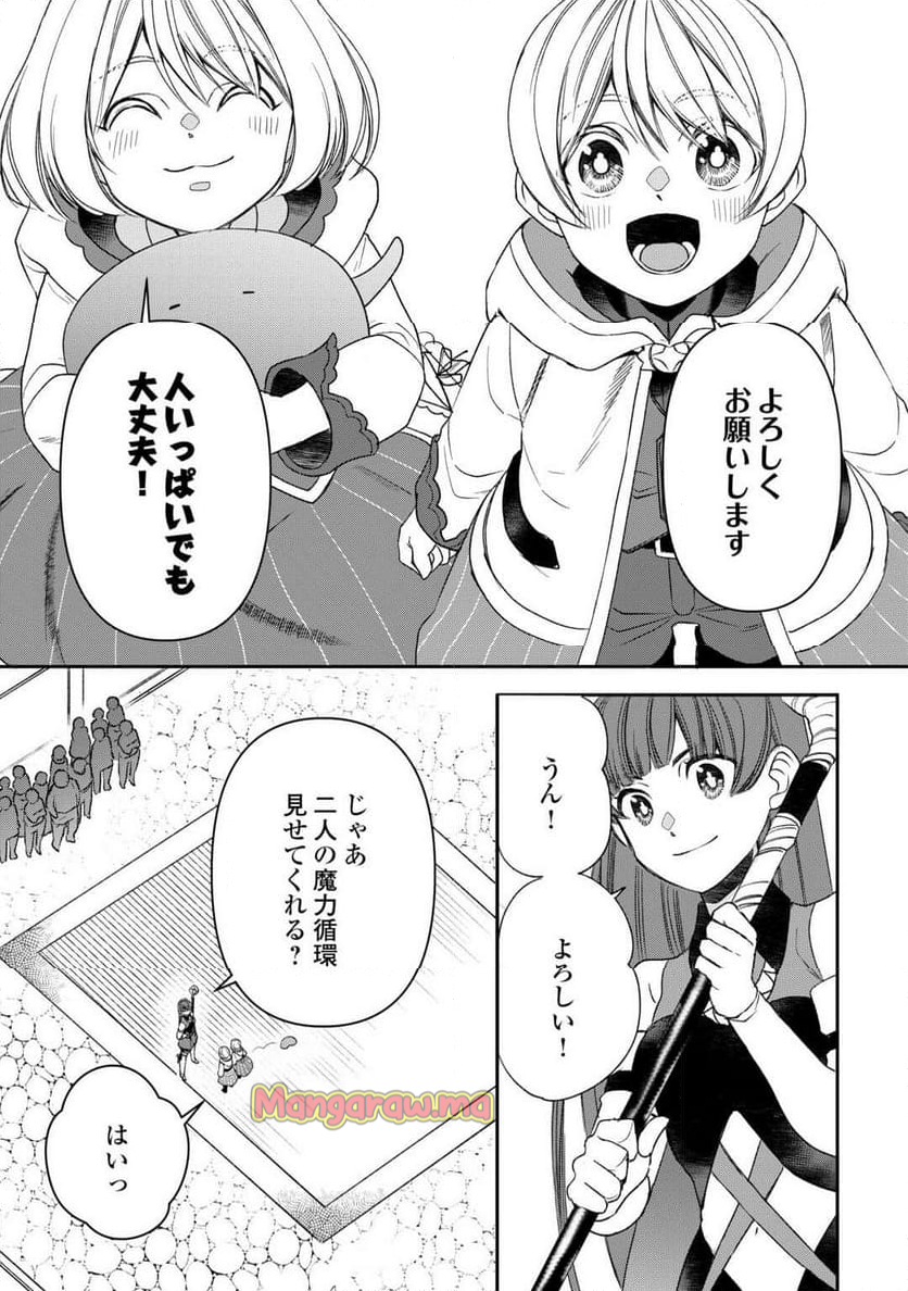 転生しても実家を追い出されたので、今度は自分の意志で生きていきます - 第6話 - Page 13