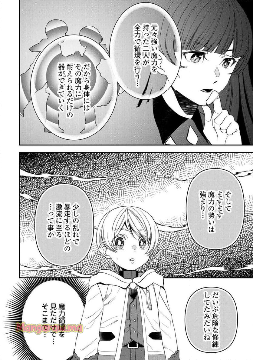 転生しても実家を追い出されたので、今度は自分の意志で生きていきます - 第6話 - Page 16