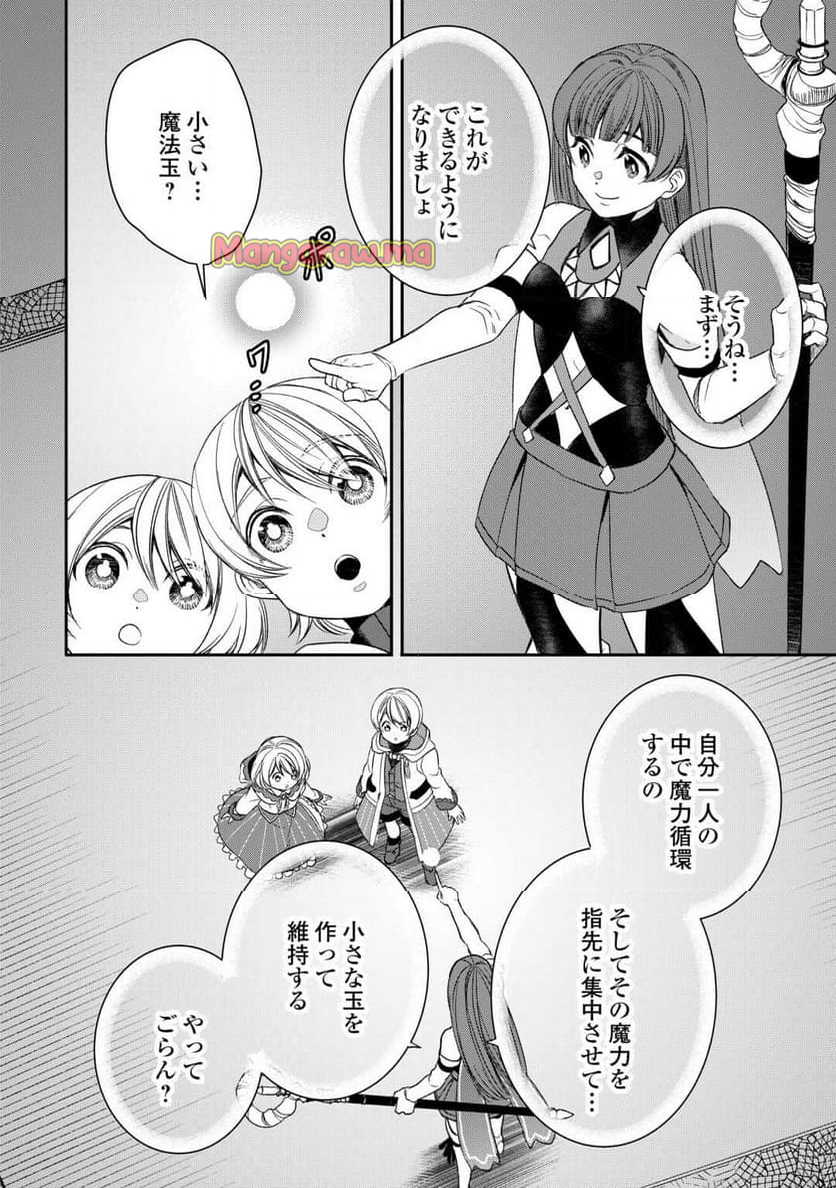 転生しても実家を追い出されたので、今度は自分の意志で生きていきます - 第6話 - Page 18