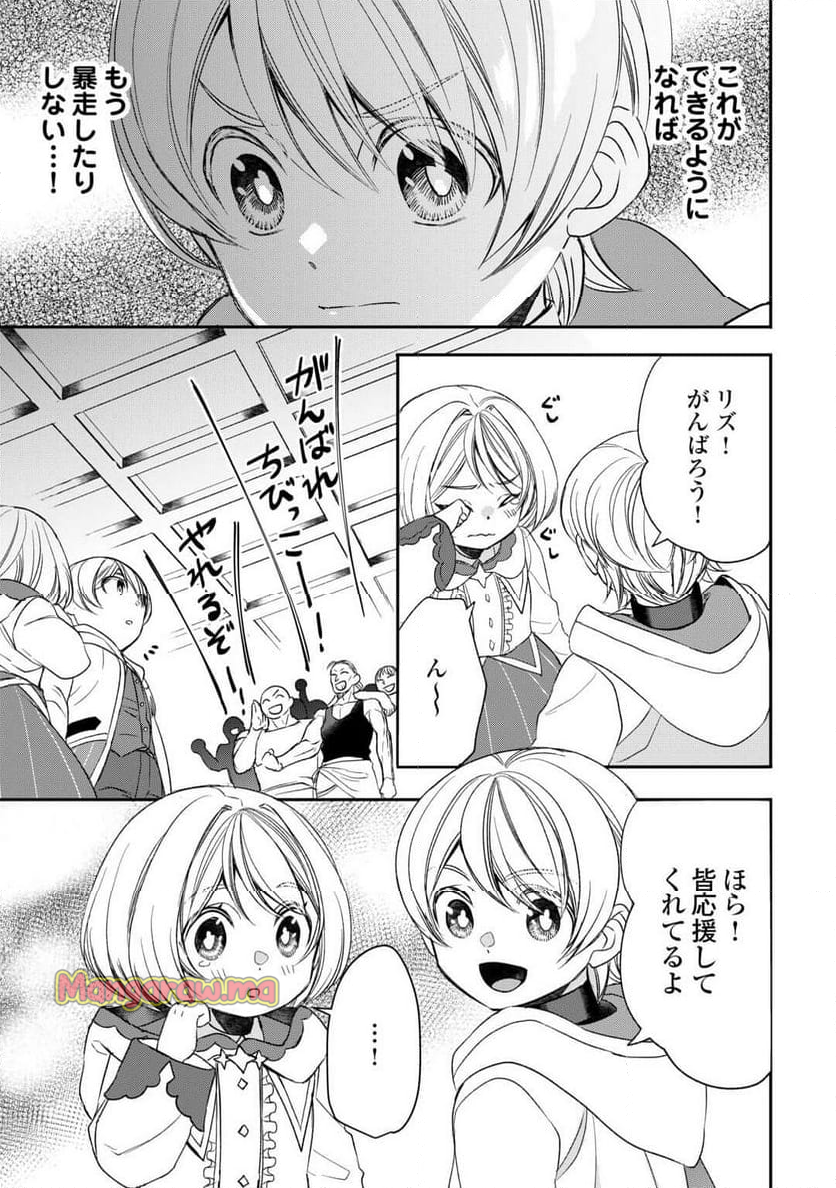 転生しても実家を追い出されたので、今度は自分の意志で生きていきます - 第6話 - Page 21