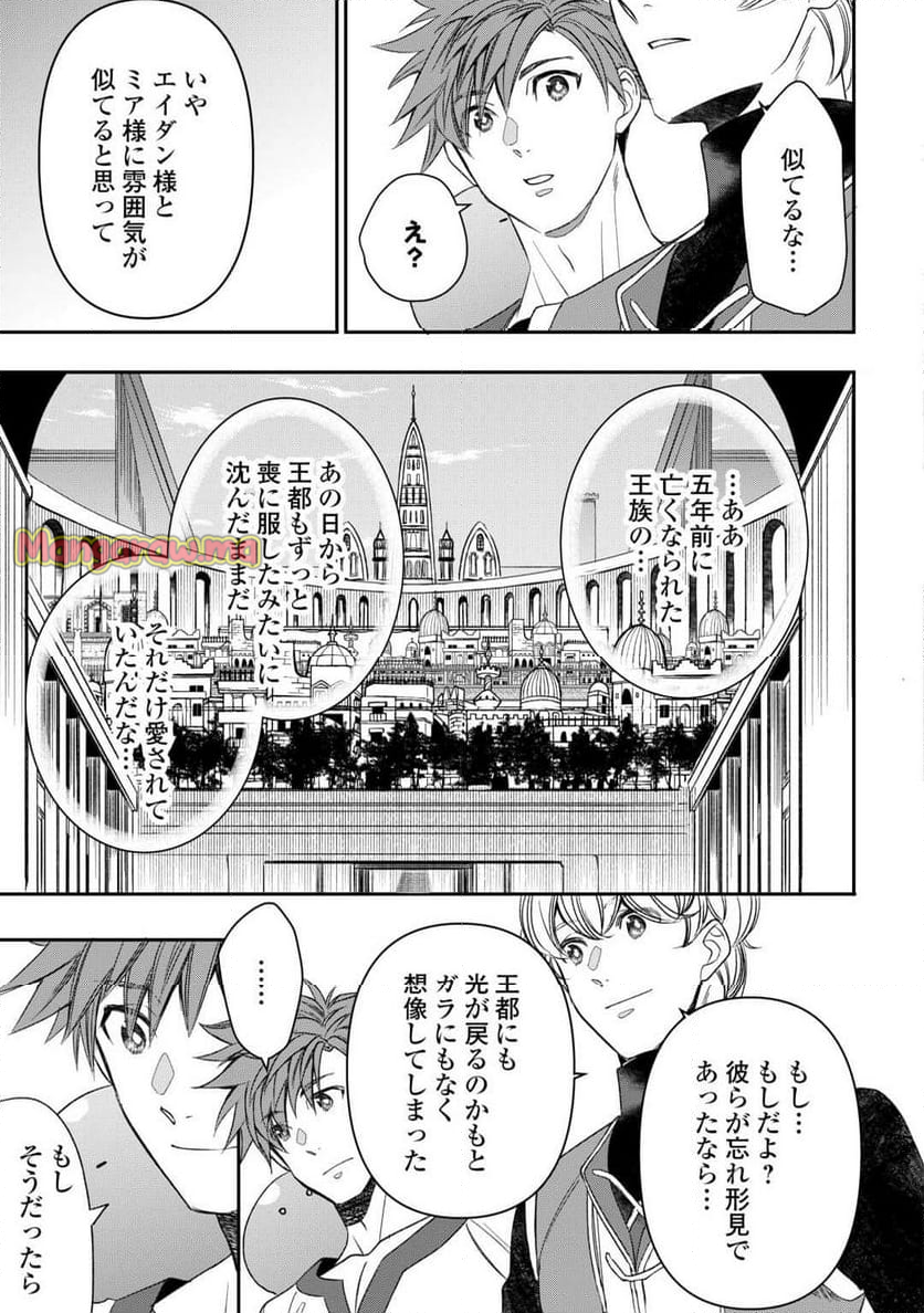 転生しても実家を追い出されたので、今度は自分の意志で生きていきます - 第6話 - Page 23