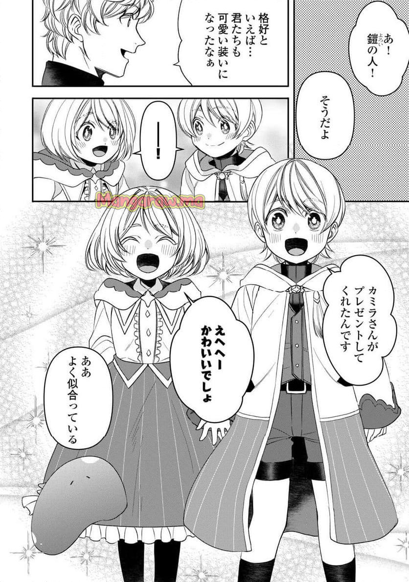 転生しても実家を追い出されたので、今度は自分の意志で生きていきます - 第6話 - Page 4