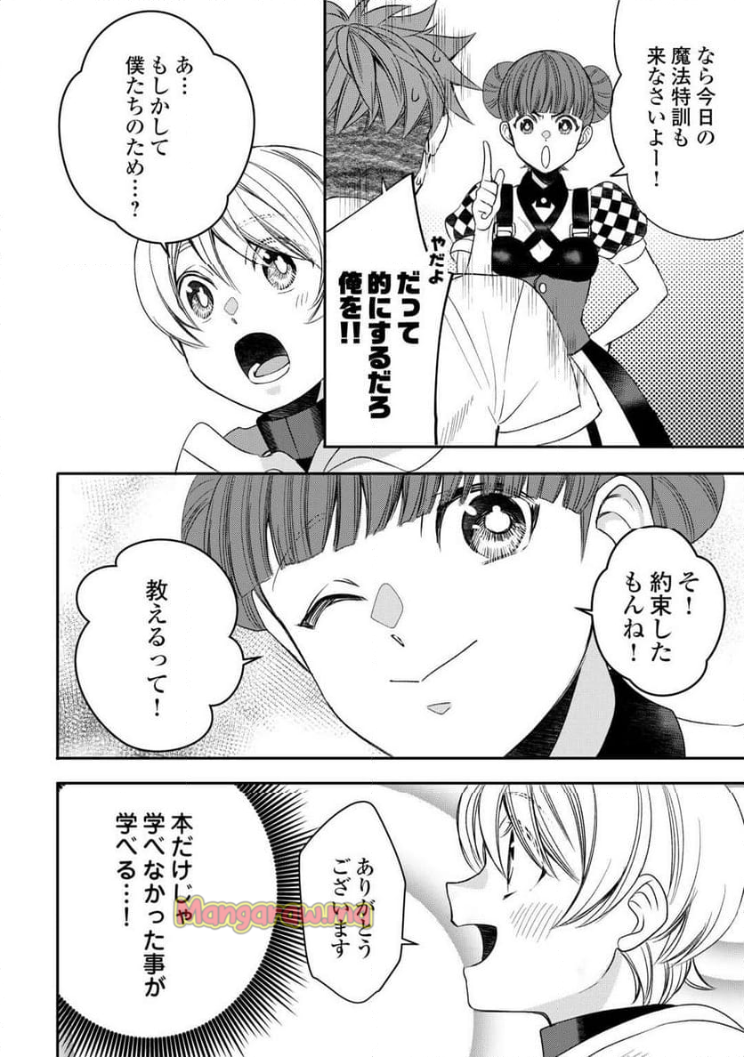 転生しても実家を追い出されたので、今度は自分の意志で生きていきます - 第6話 - Page 6