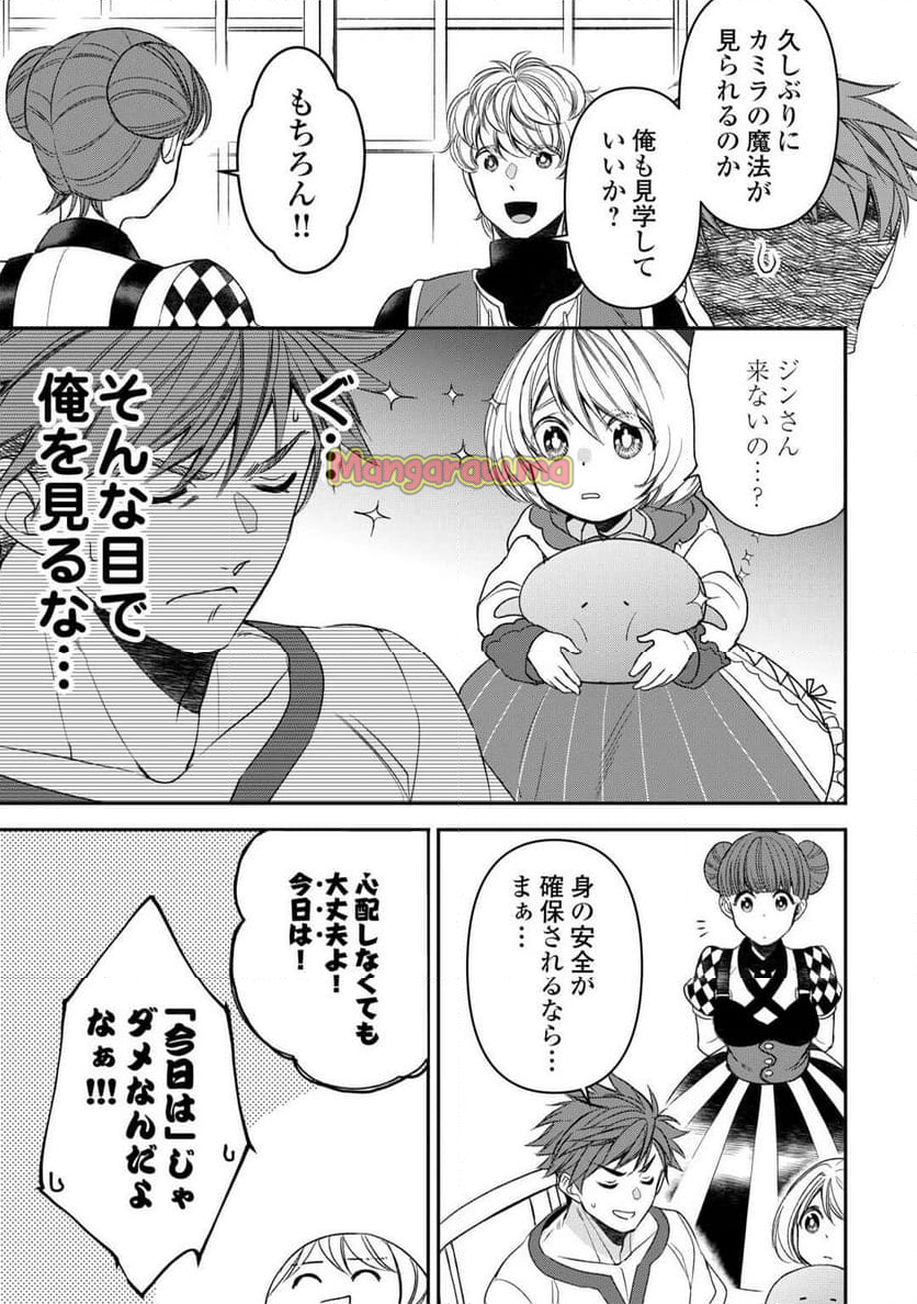 転生しても実家を追い出されたので、今度は自分の意志で生きていきます - 第6話 - Page 7