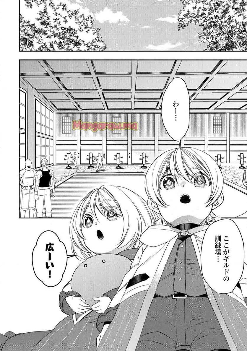 転生しても実家を追い出されたので、今度は自分の意志で生きていきます - 第6話 - Page 8