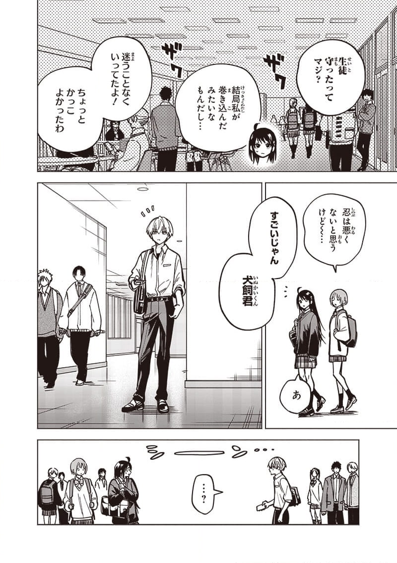 ヤンキー君と科学ごはん - 第20話 - Page 2