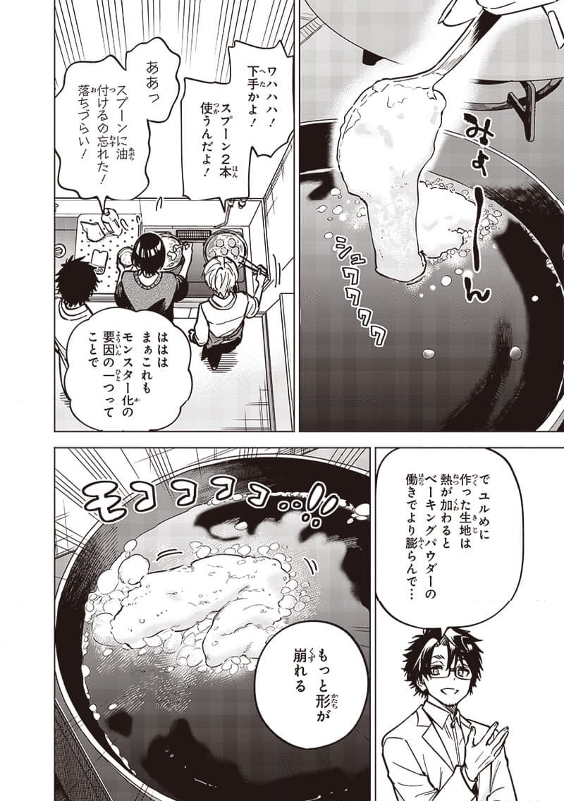 ヤンキー君と科学ごはん - 第20話 - Page 28